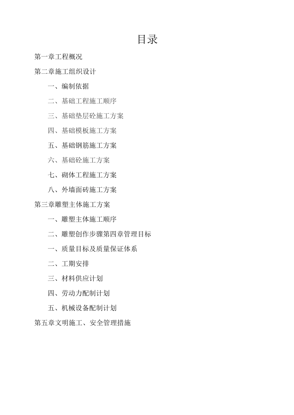 雕塑施工组织设计_第2页