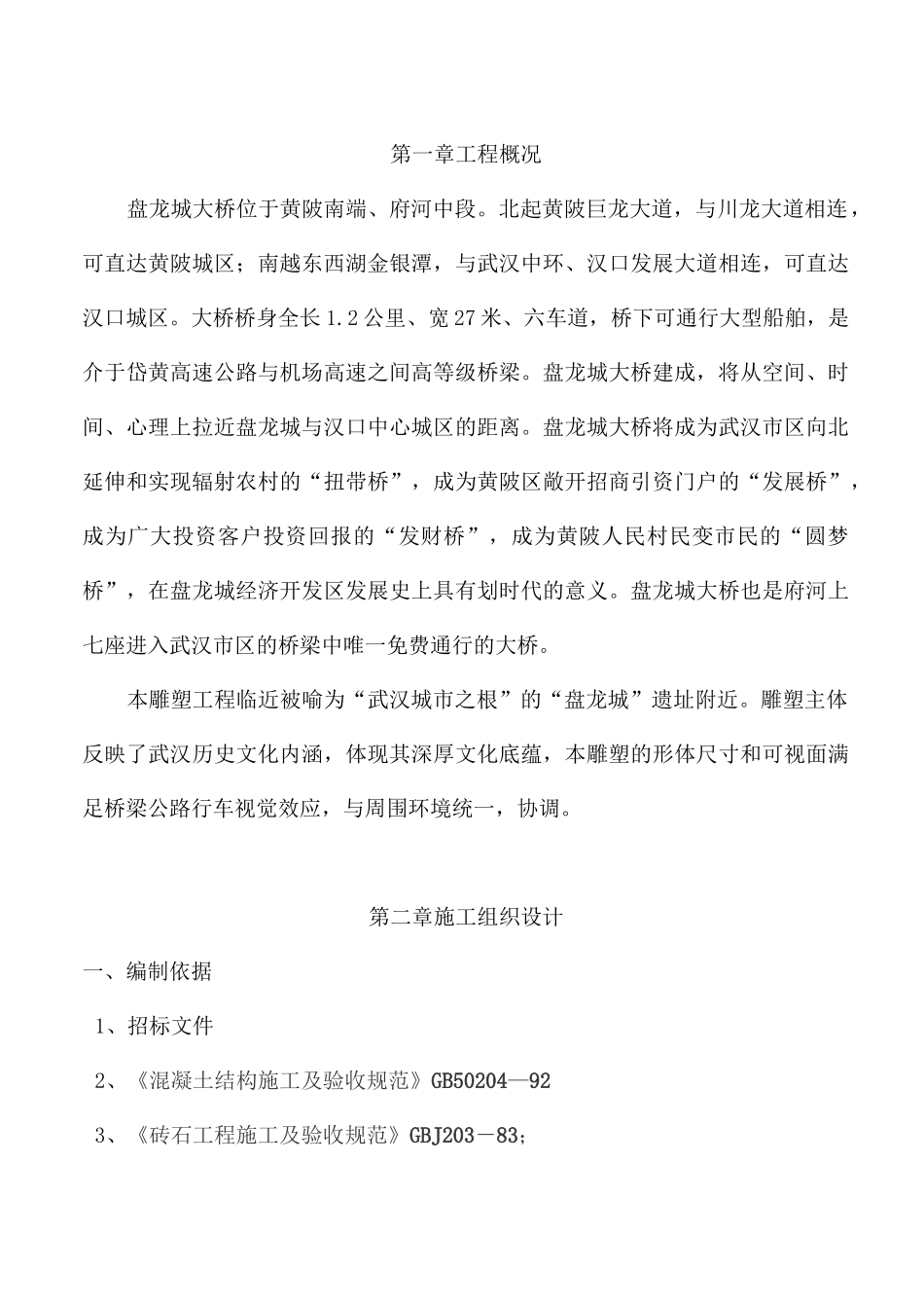 雕塑施工组织设计_第3页