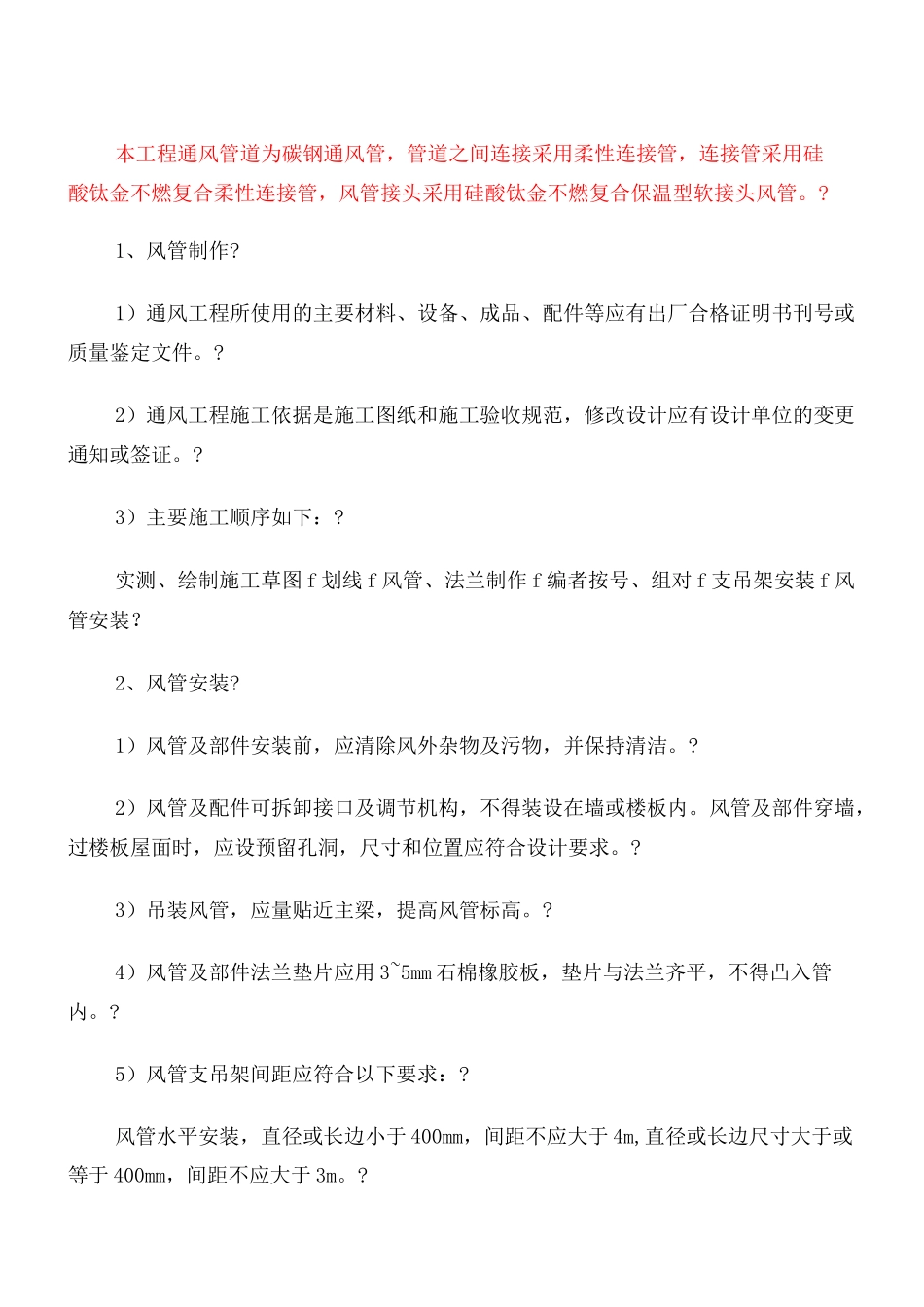 通风工程施工方案_第2页