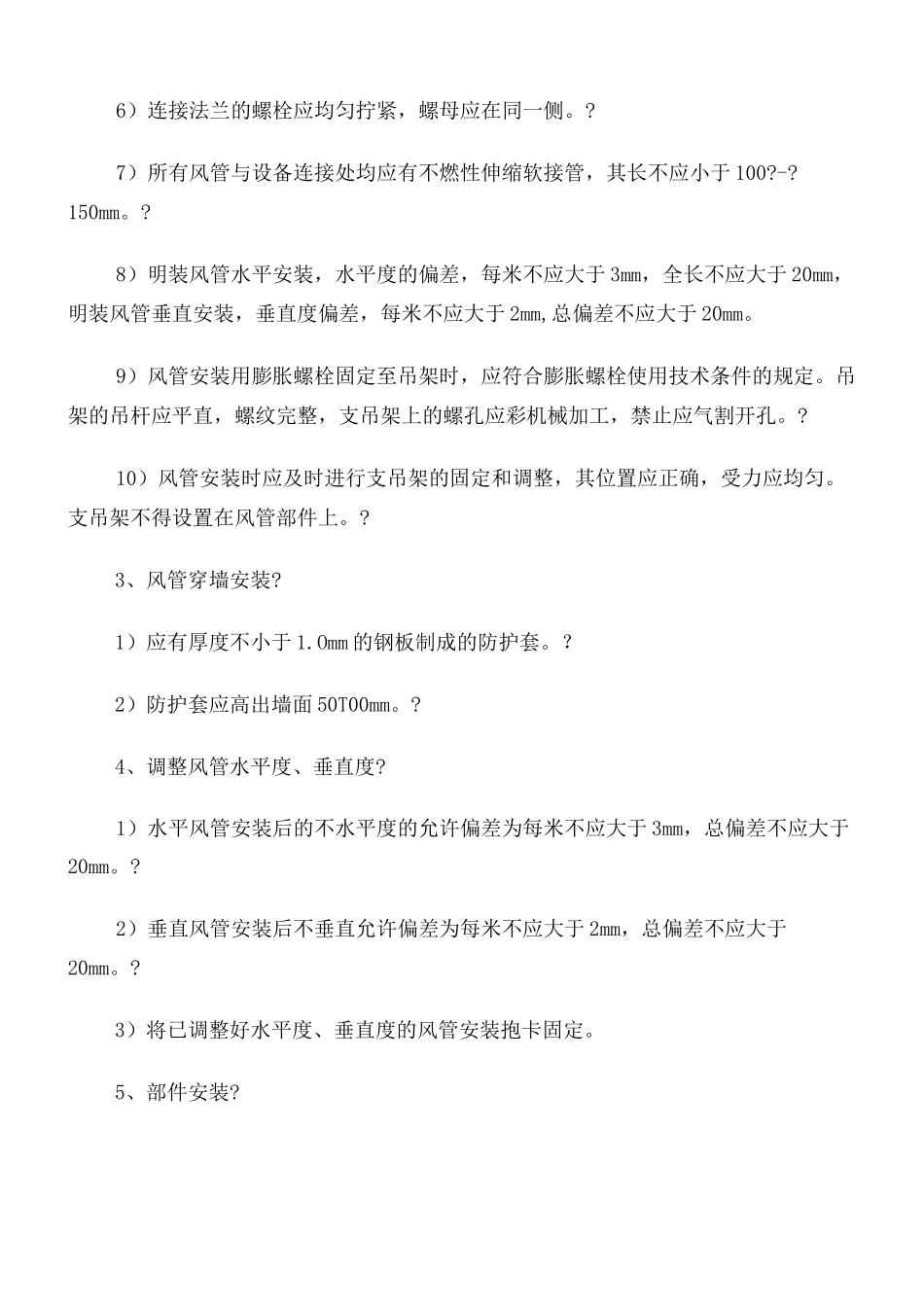 通风工程施工方案_第3页