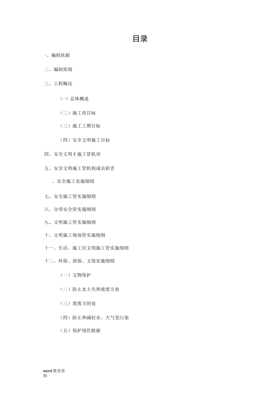 桥梁整修工程安全文明施工方案_第2页