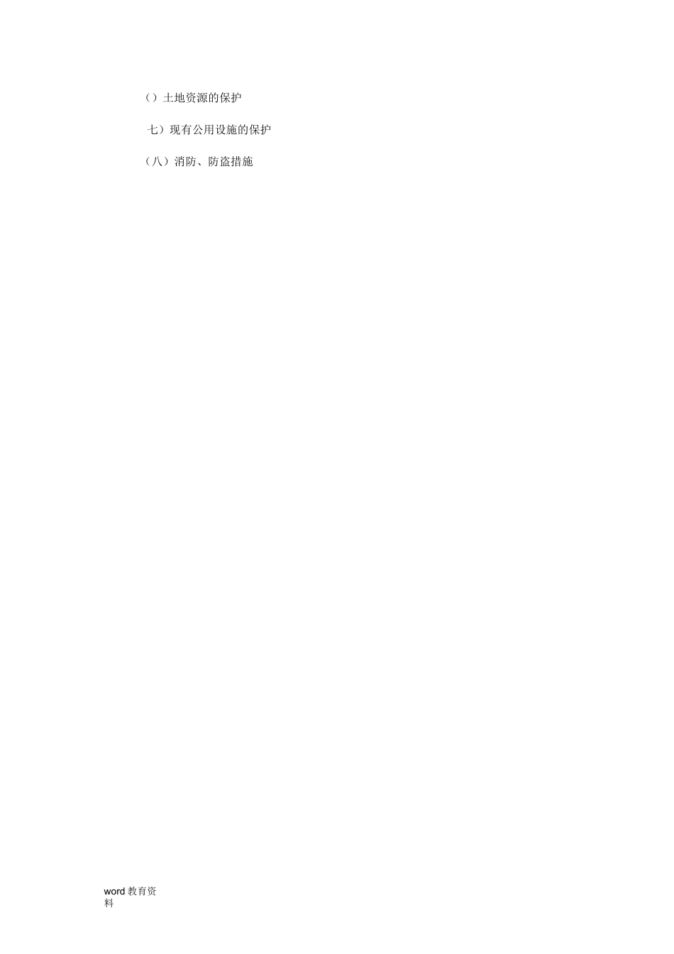 桥梁整修工程安全文明施工方案_第3页