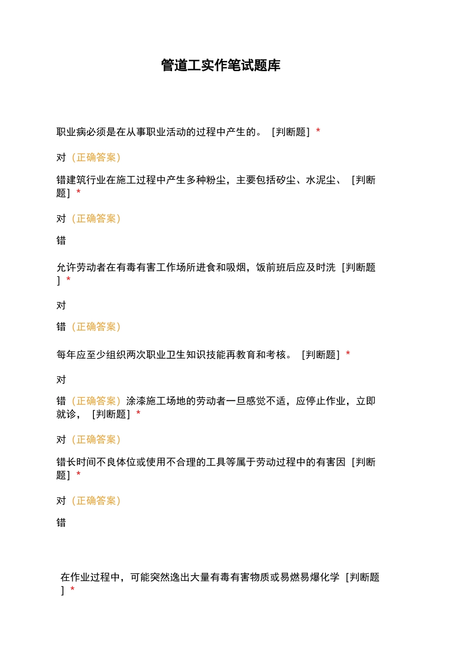 管道工实作笔试题库 _第1页