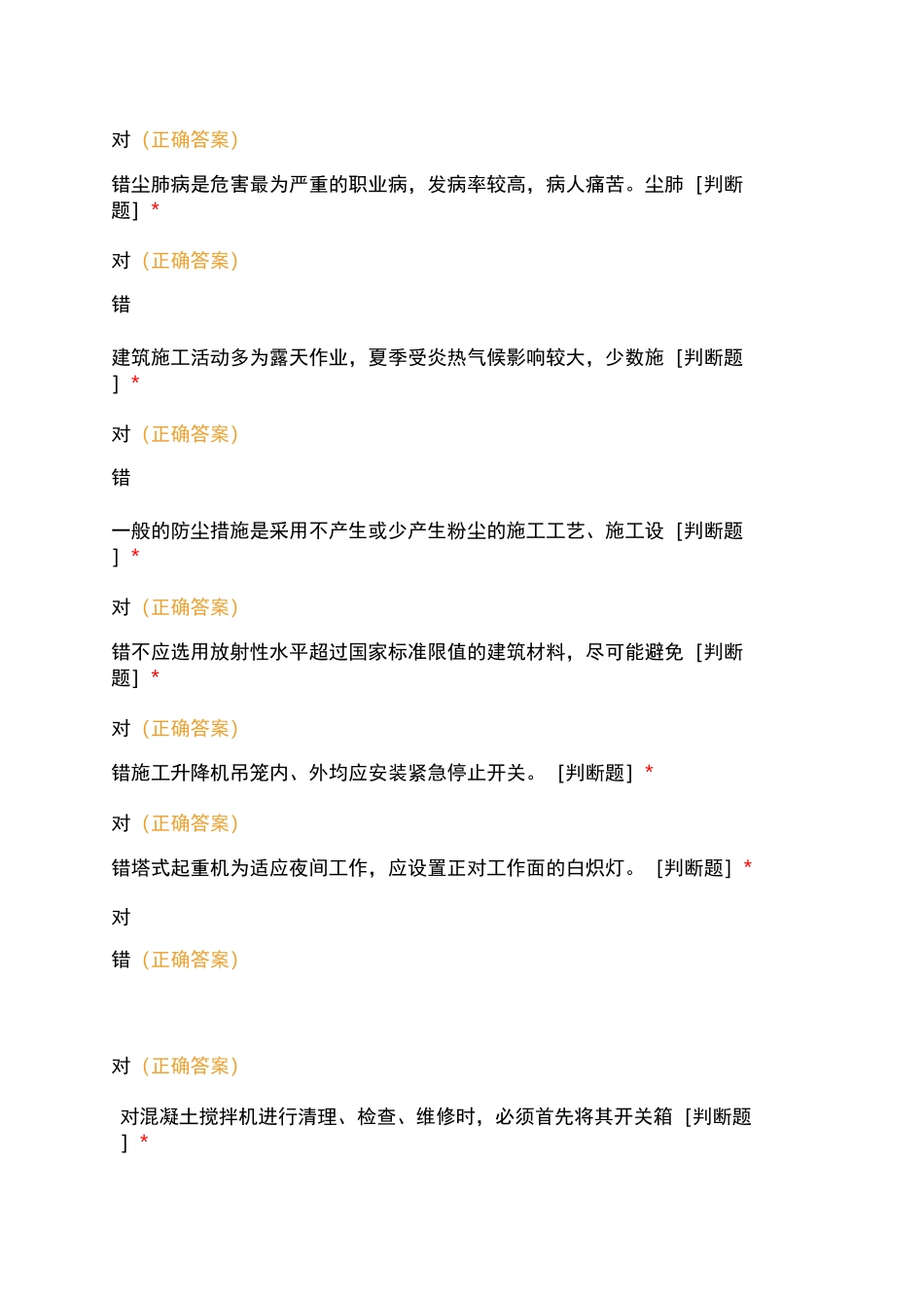 管道工实作笔试题库 _第2页