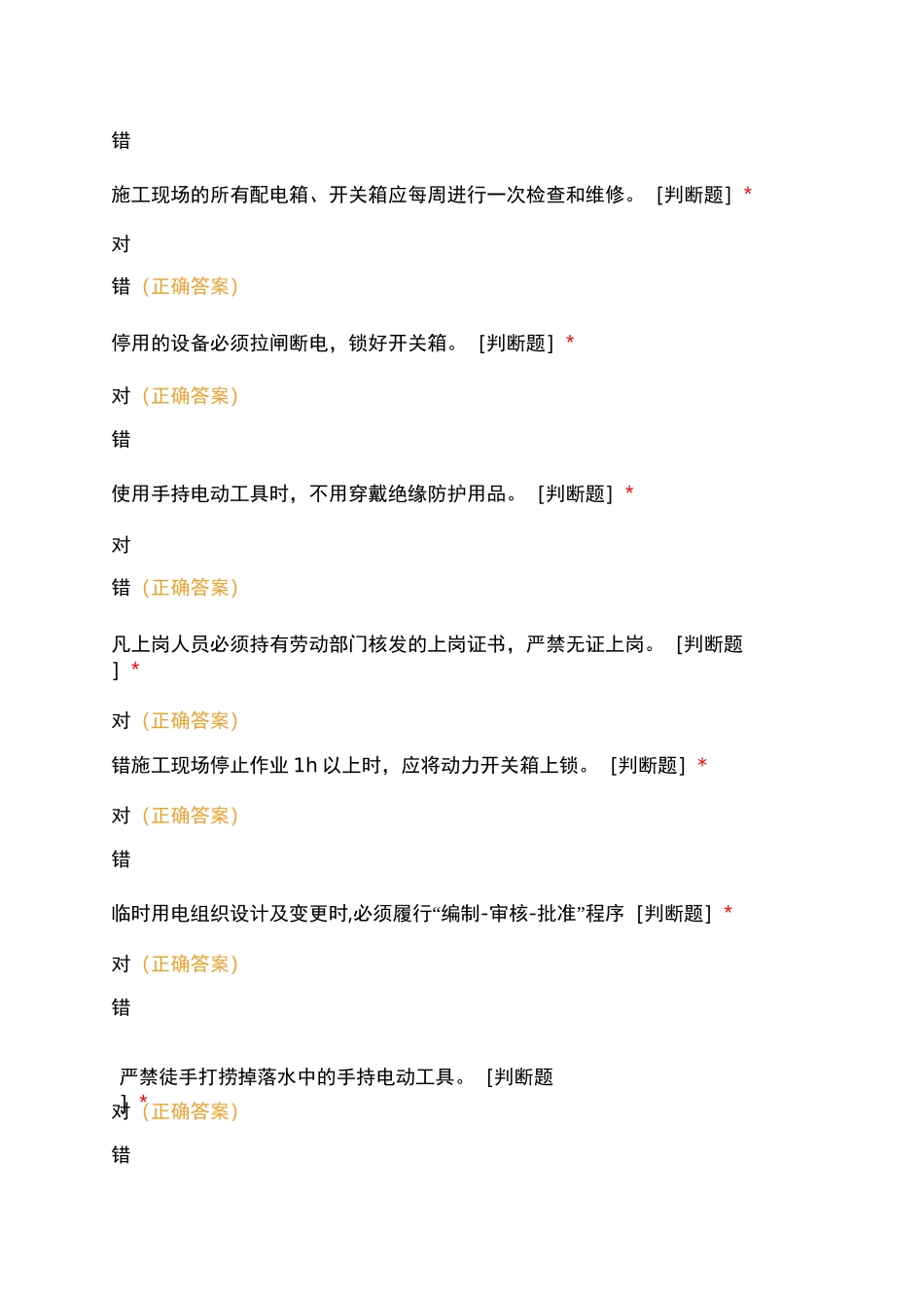 管道工实作笔试题库 _第3页