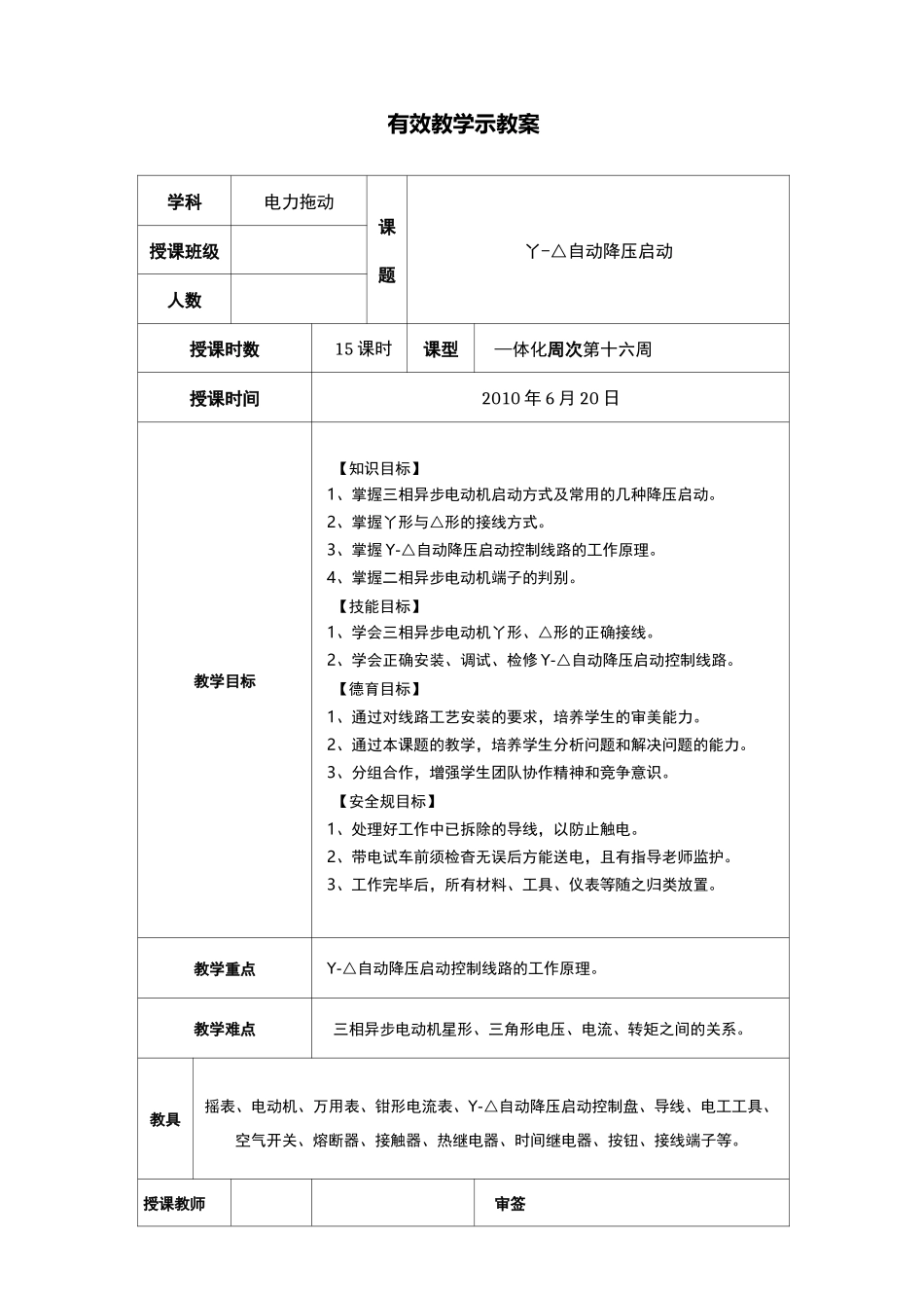 Y-△自动降压启动教案_第1页