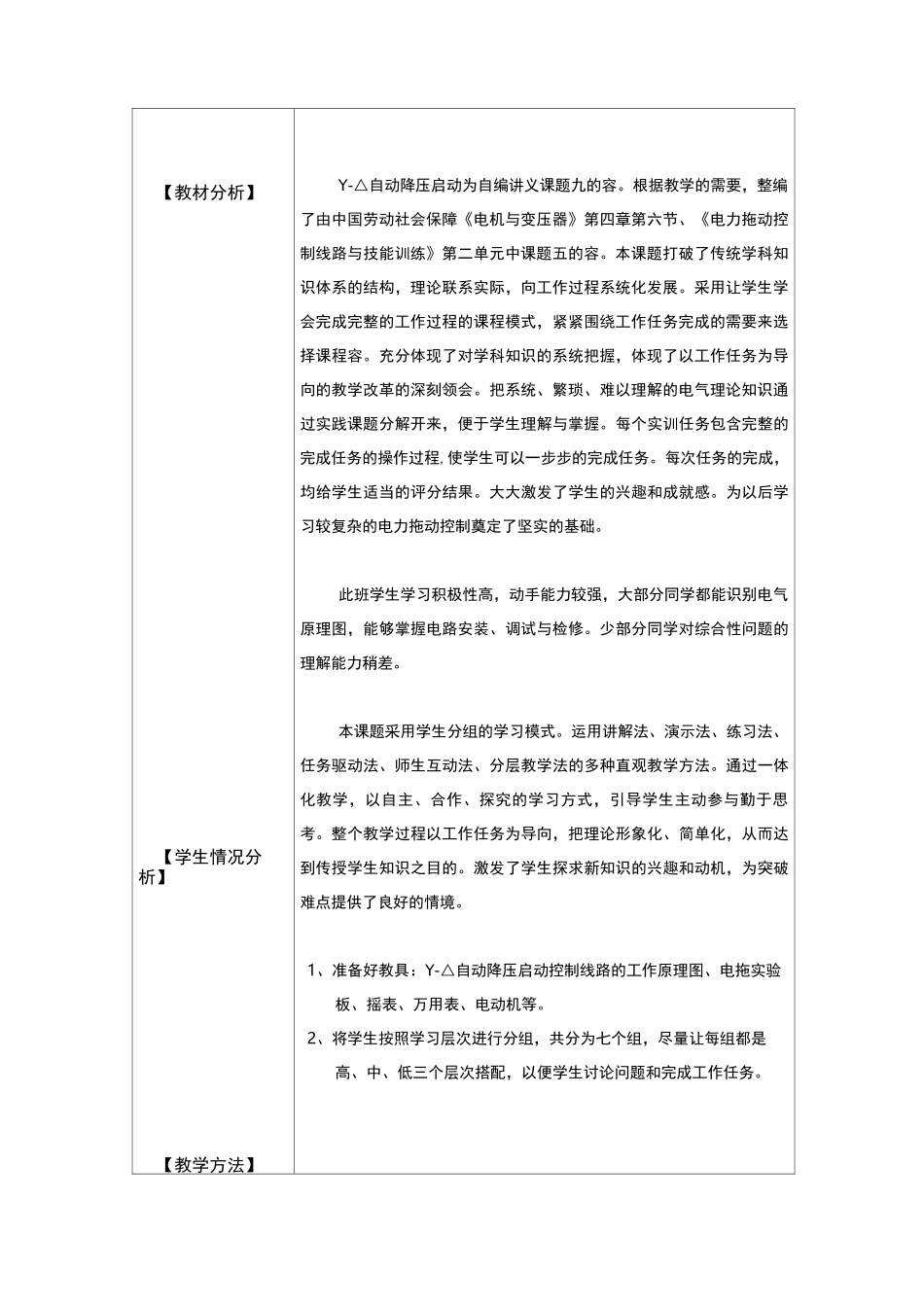 Y-△自动降压启动教案_第2页