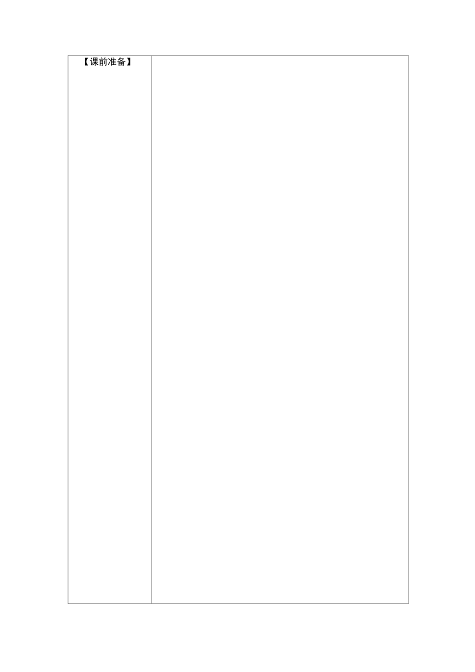 Y-△自动降压启动教案_第3页