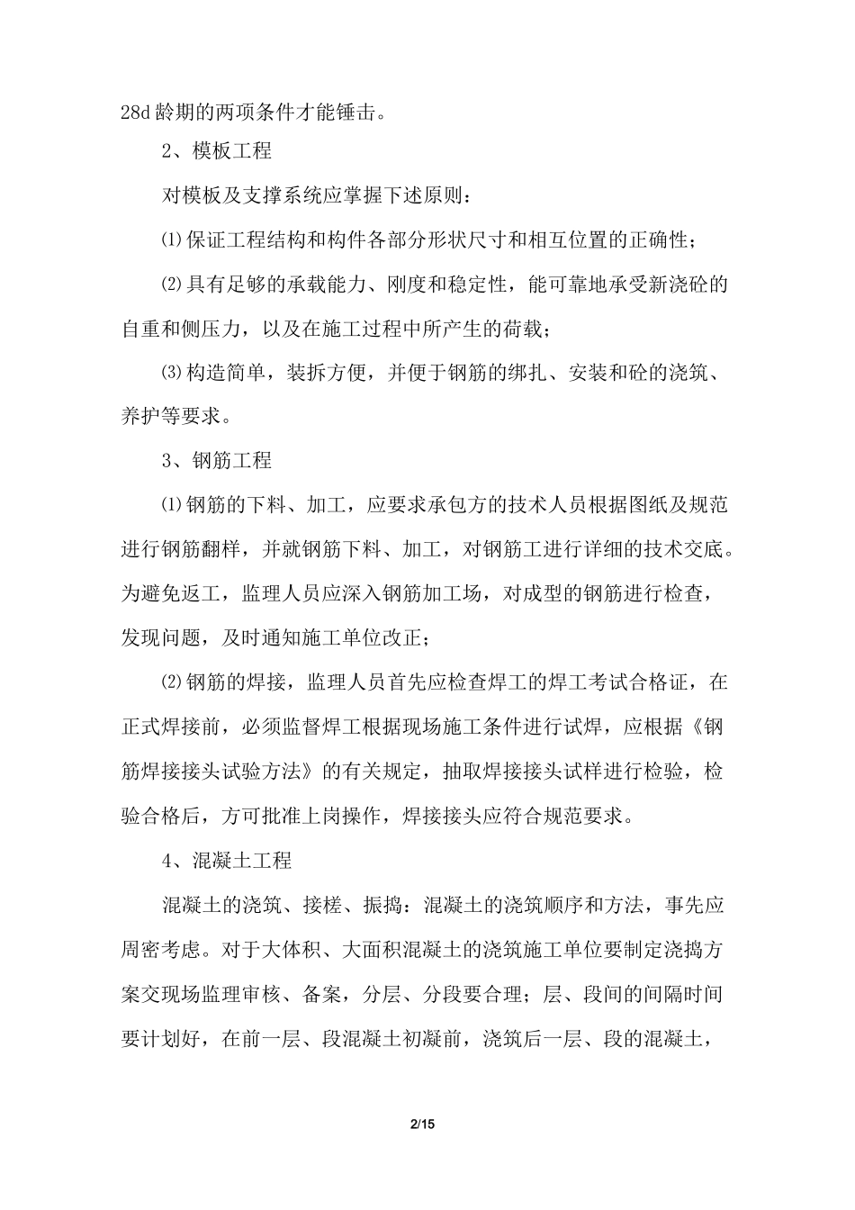 工程管理社会实践报告_第2页