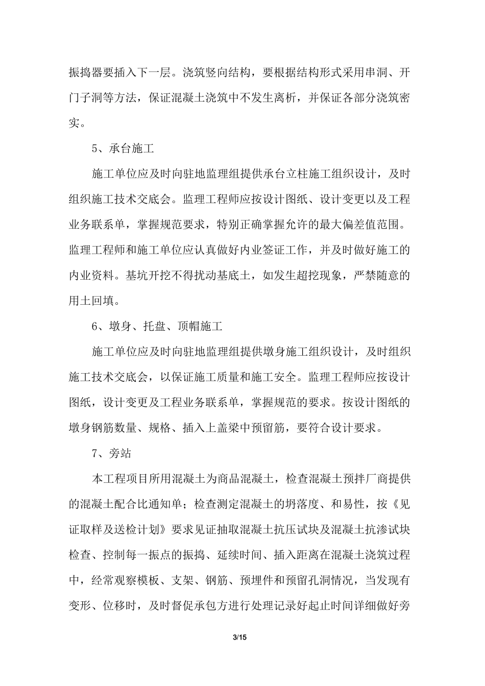 工程管理社会实践报告_第3页