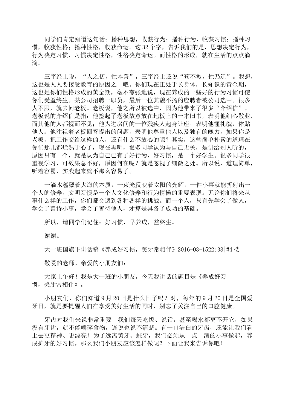 养成好习惯国旗下讲话稿_第3页