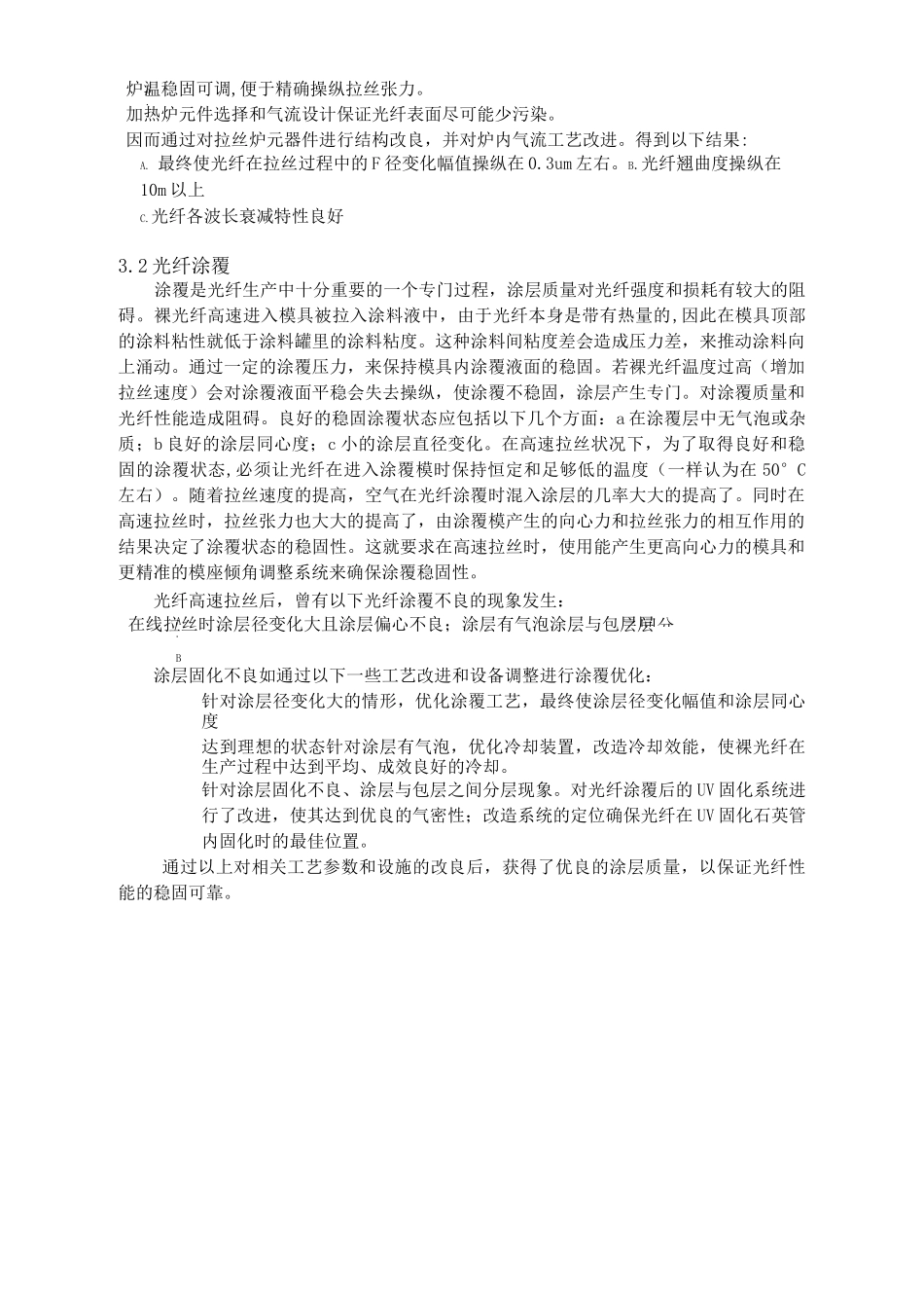 光纤生产流程图_第2页