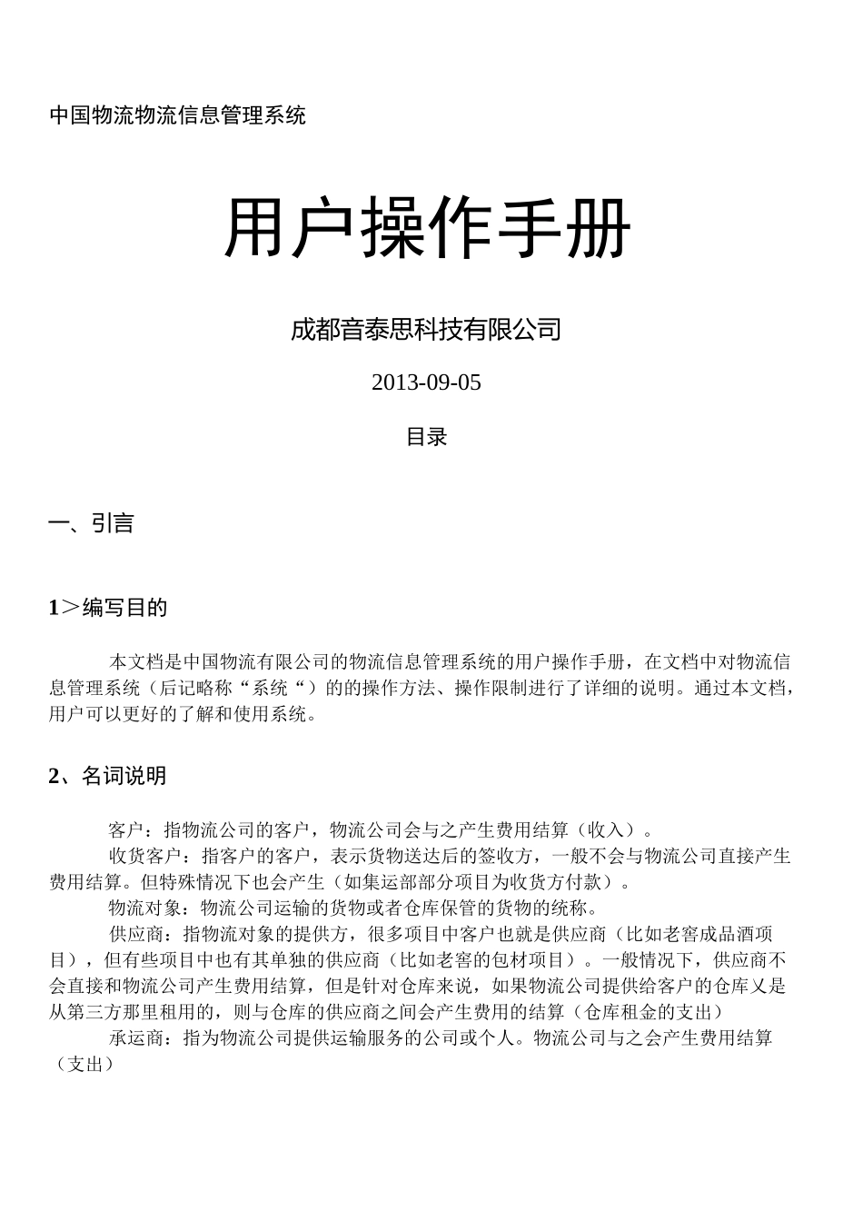 物流物流信息管理系统用户手册_第2页