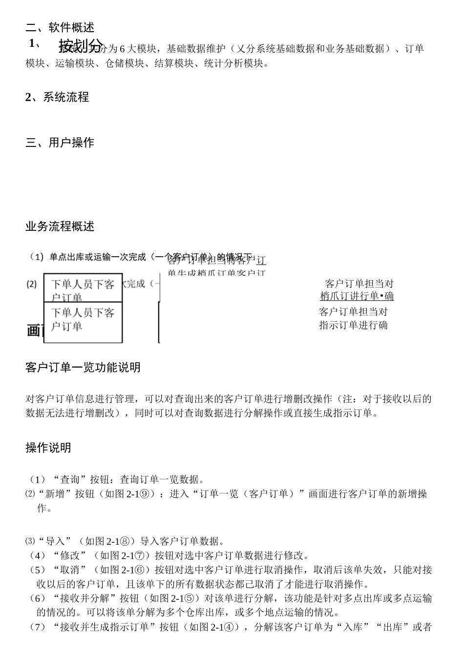物流物流信息管理系统用户手册_第3页