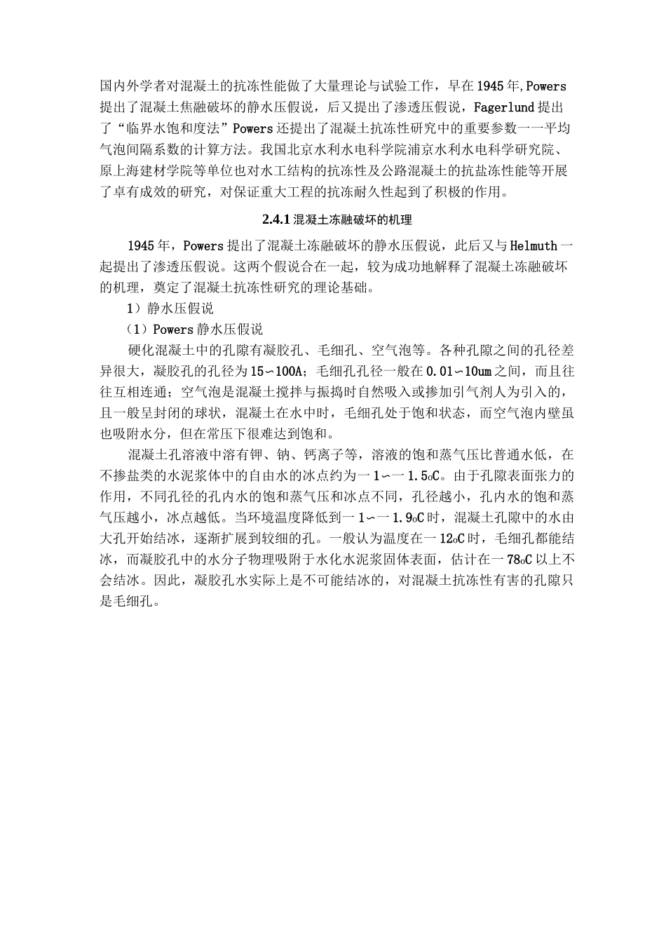 24混凝土的冻融破坏_第2页