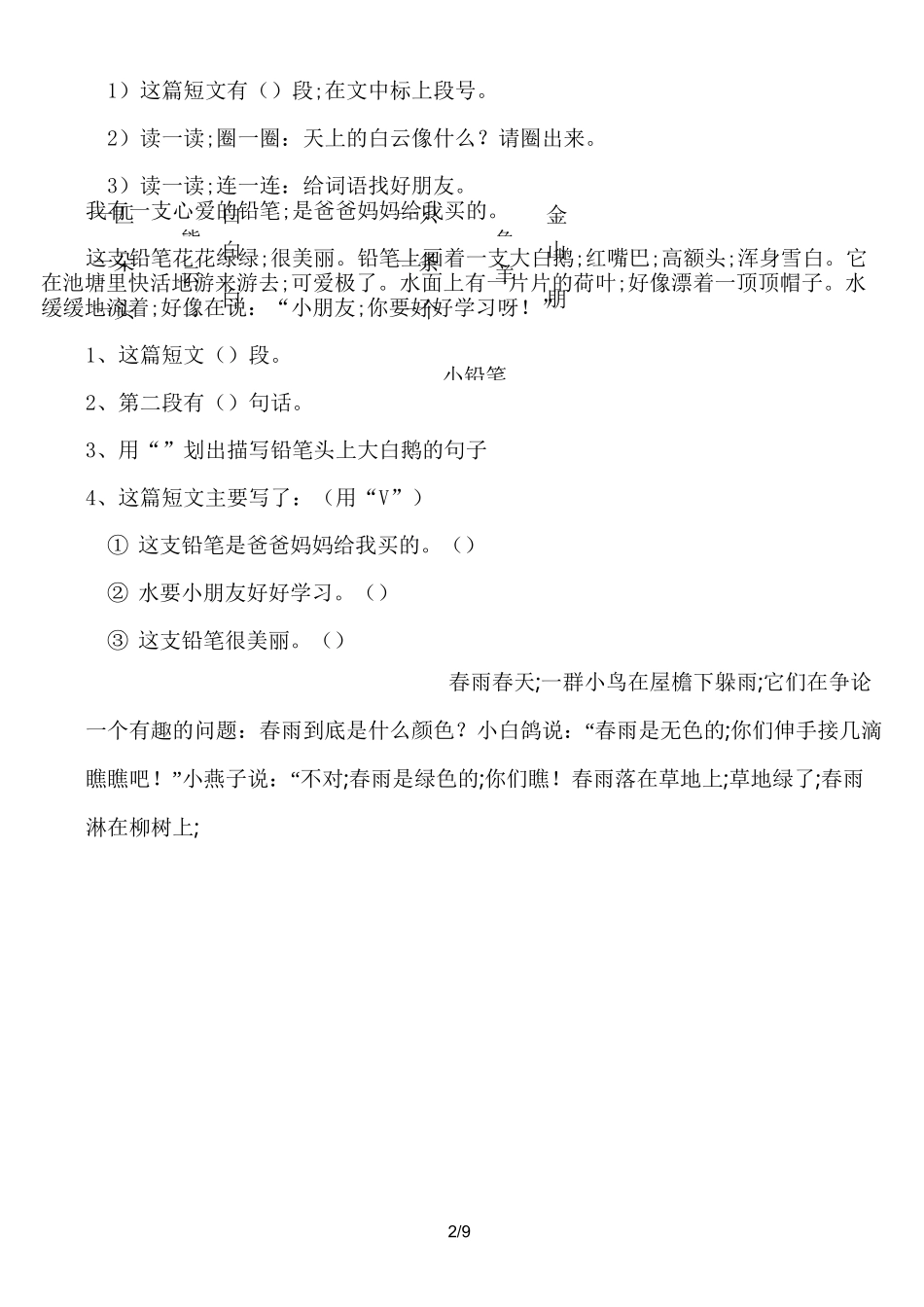 一年级短文阅读各类短文_第2页