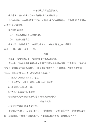 一年级短文阅读各类短文