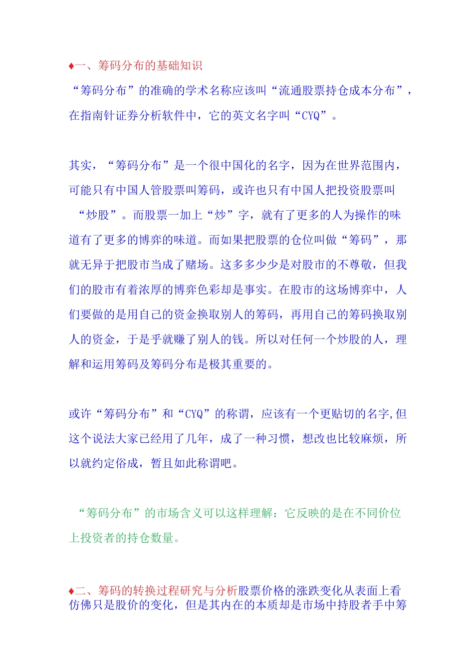 筹码分布的基础知识介绍_第1页