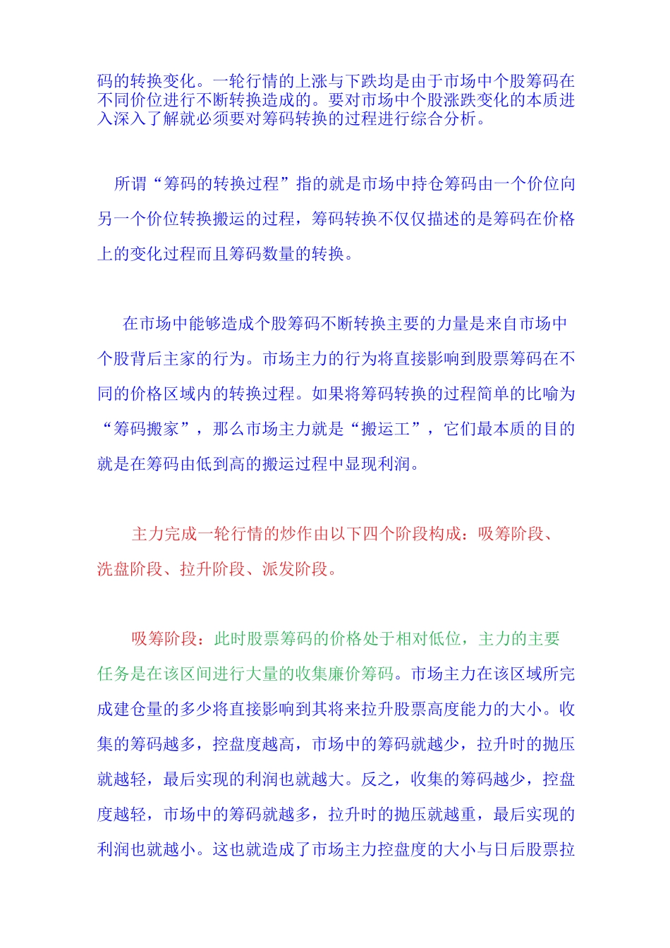 筹码分布的基础知识介绍_第2页