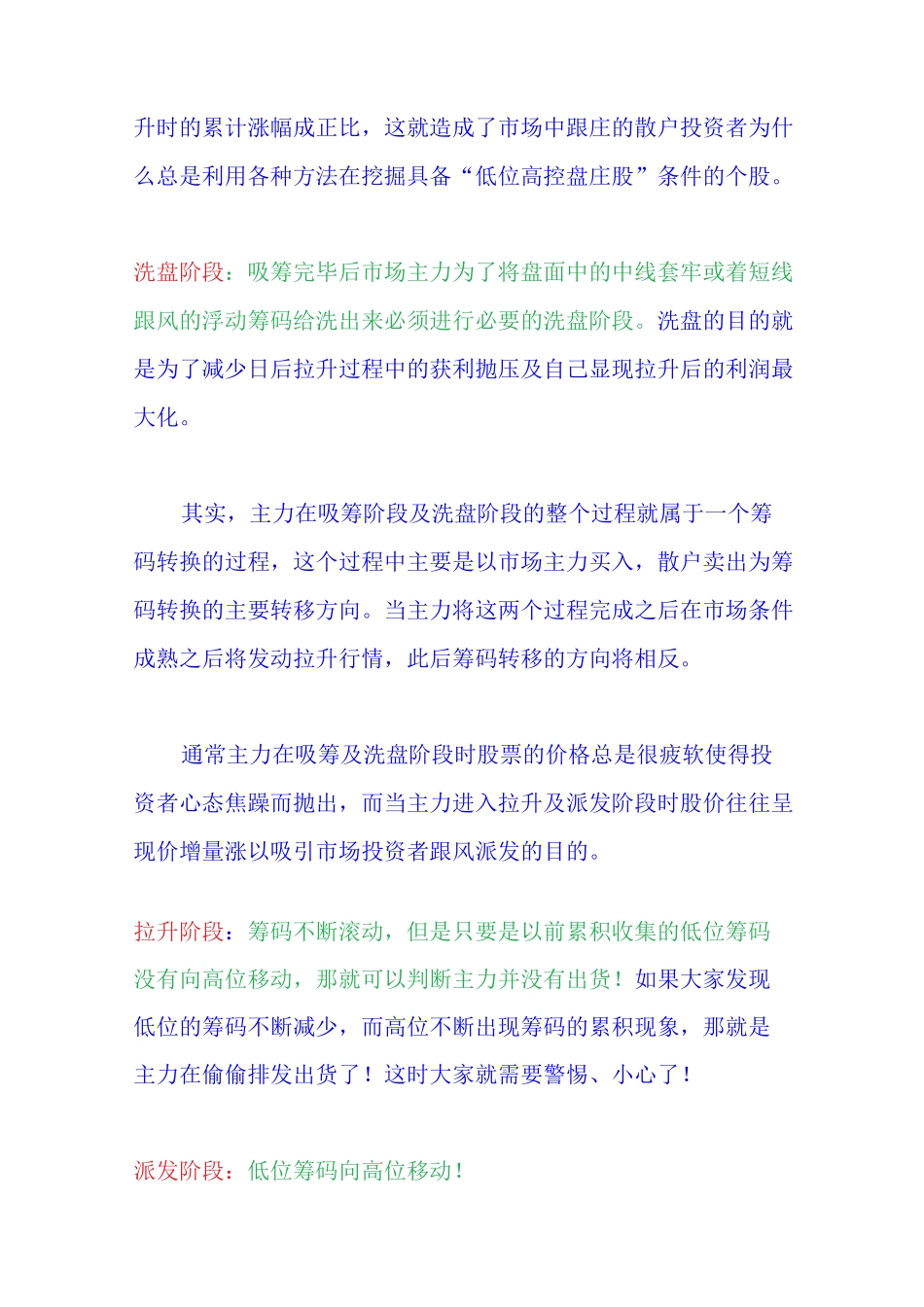 筹码分布的基础知识介绍_第3页