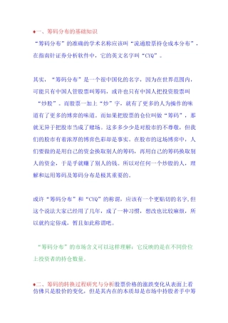 筹码分布的基础知识介绍