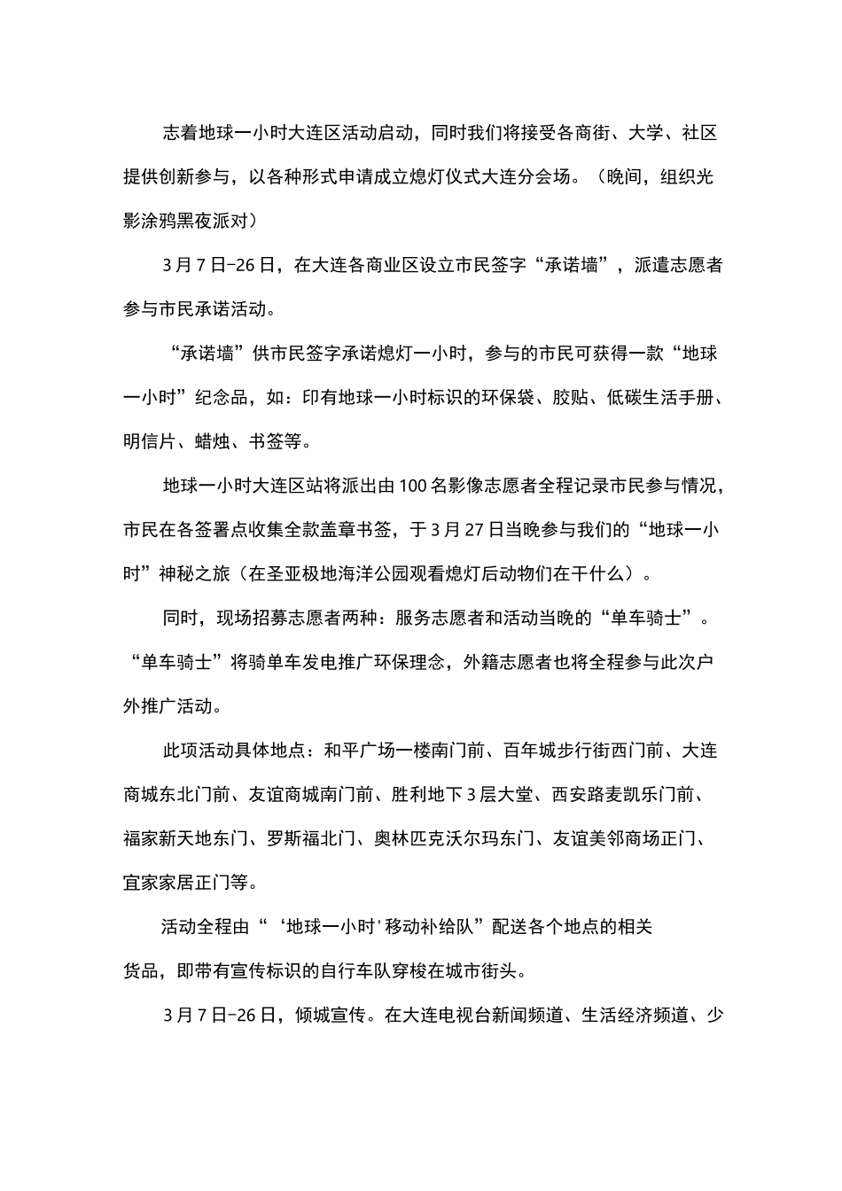 校园地球一小时活动方案_第2页