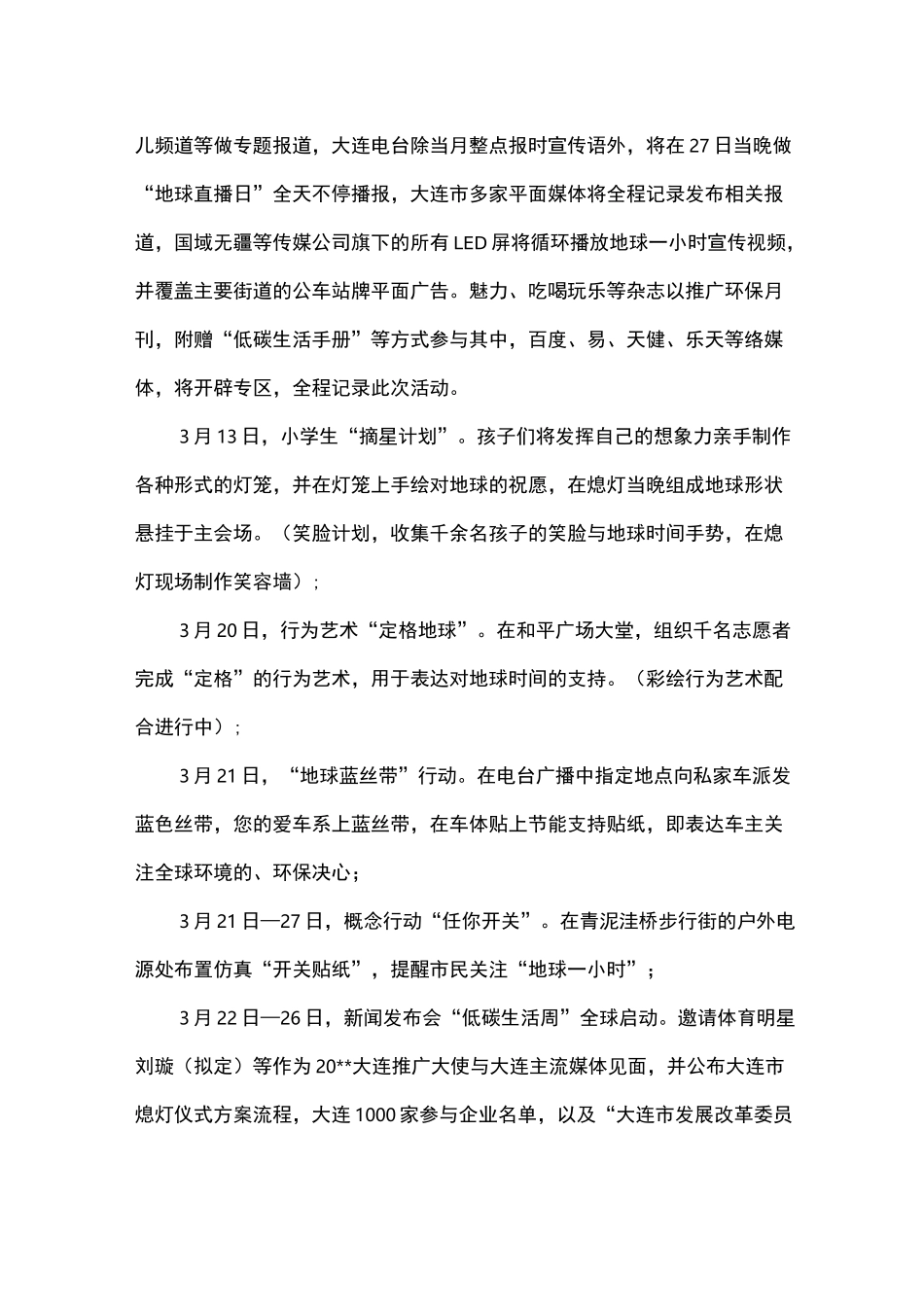 校园地球一小时活动方案_第3页