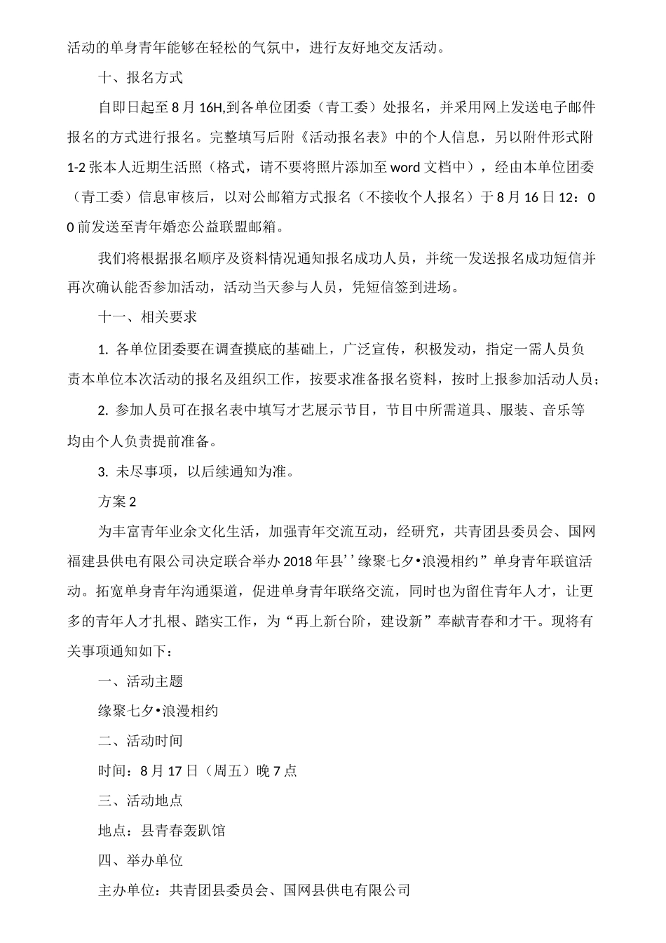 青年联谊交友活动方案_第2页