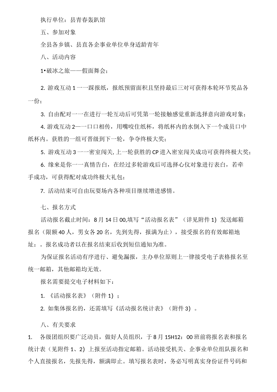 青年联谊交友活动方案_第3页