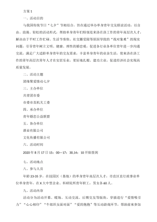青年联谊交友活动方案