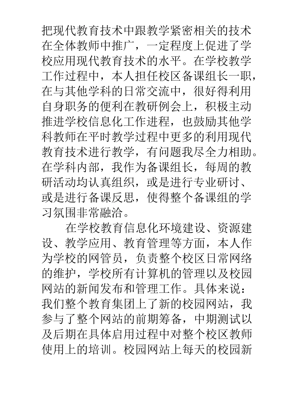 优秀信息技术教师先进事迹材料范文_第3页