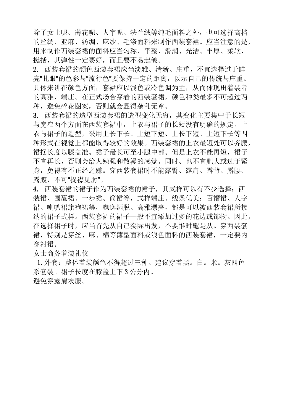 女士商务礼仪着装禁忌_第2页
