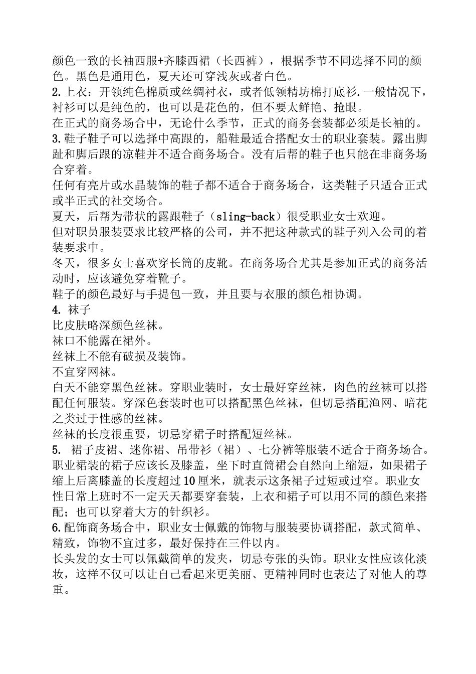 女士商务礼仪着装禁忌_第3页