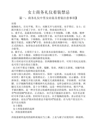 女士商务礼仪着装禁忌