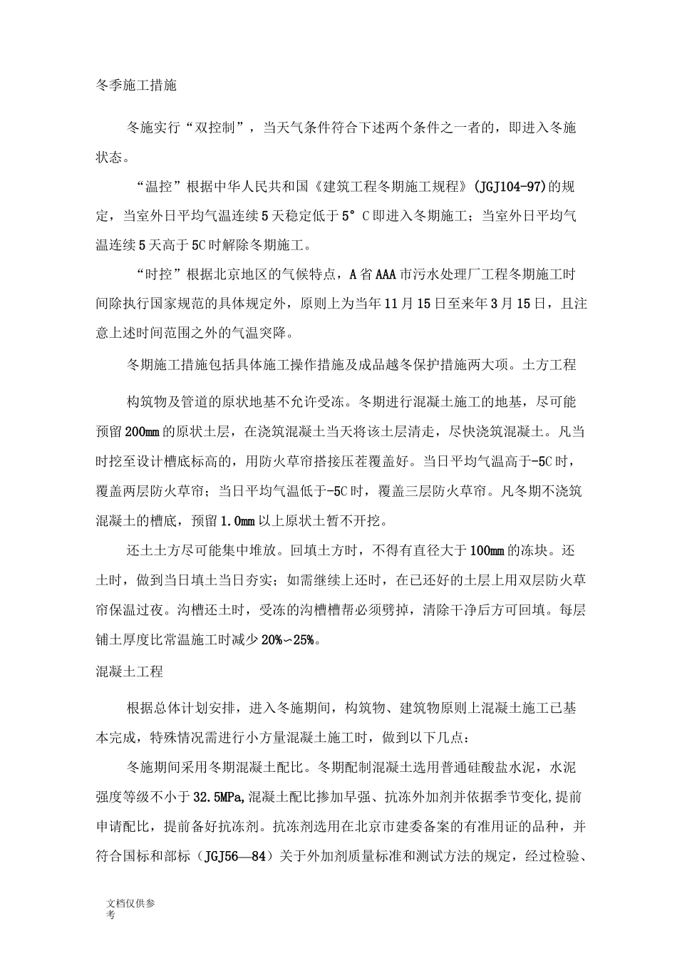 季节性工程施工措施_第2页