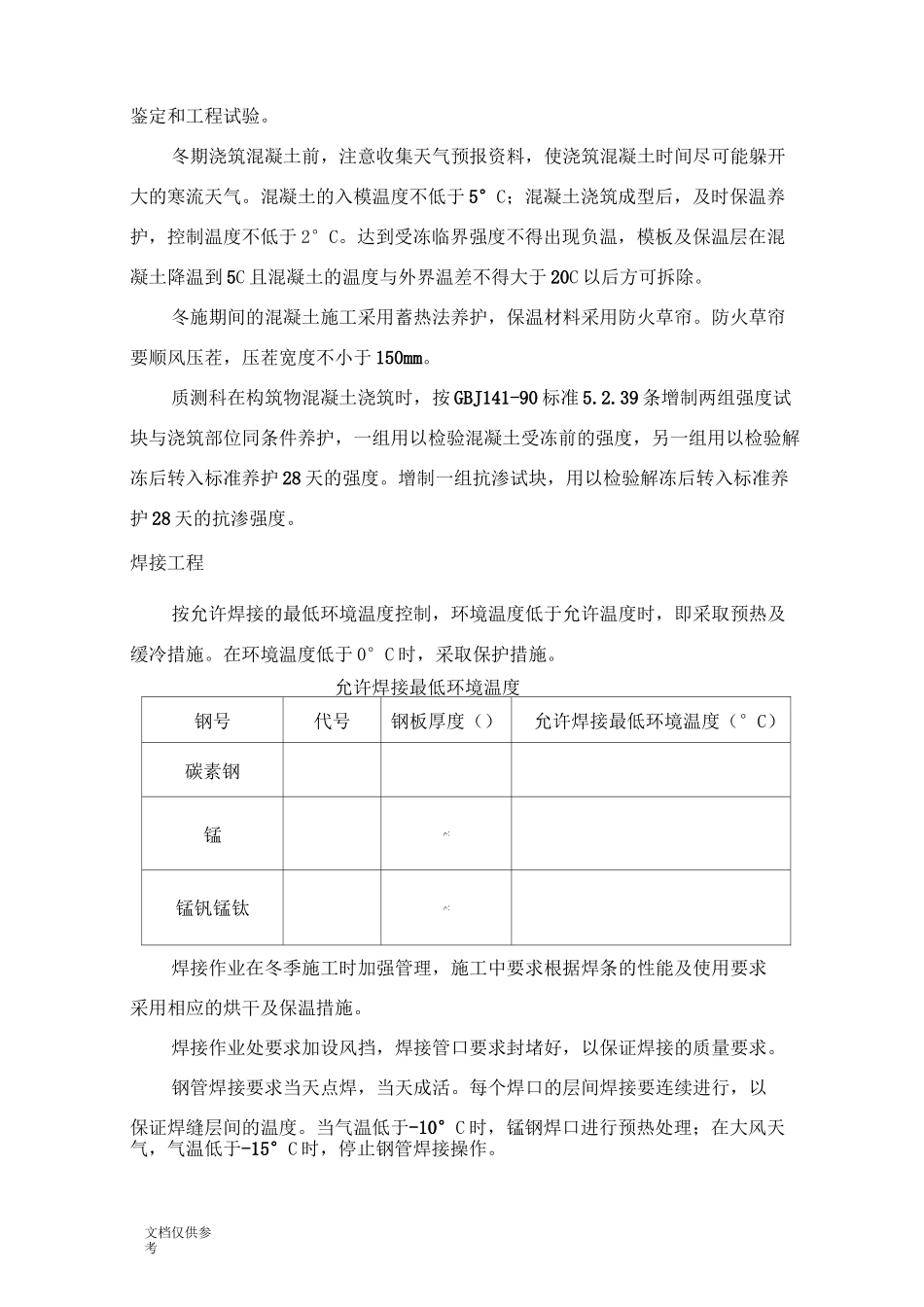 季节性工程施工措施_第3页