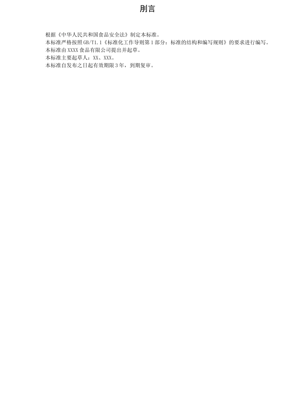 速冻食品企业标准_第2页