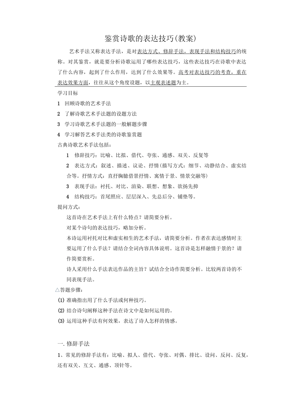 古诗词鉴赏表达技巧(艺术手法)教案_第1页
