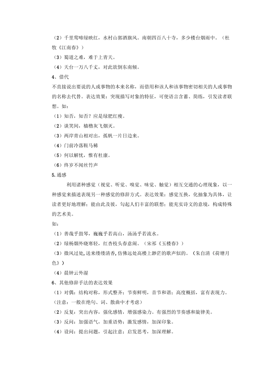 古诗词鉴赏表达技巧(艺术手法)教案_第3页