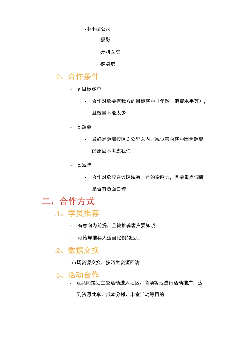 教育培训机构-05-异业招生渠道合作方式_第2页