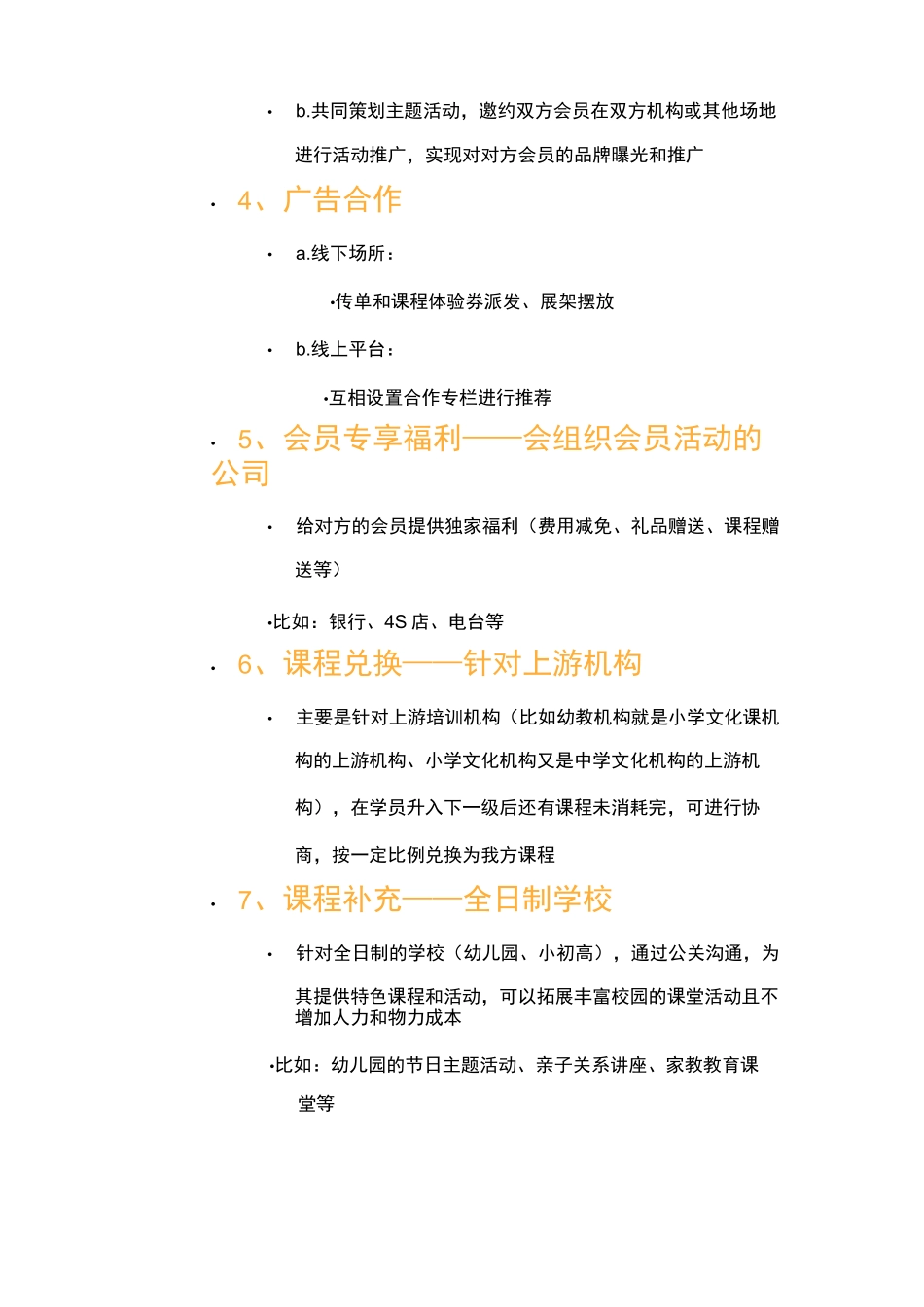 教育培训机构-05-异业招生渠道合作方式_第3页