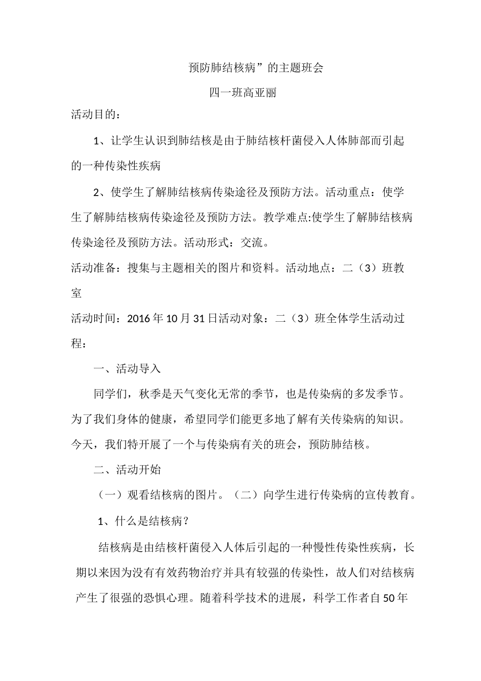 “预防肺结核病”的主题班会_第1页