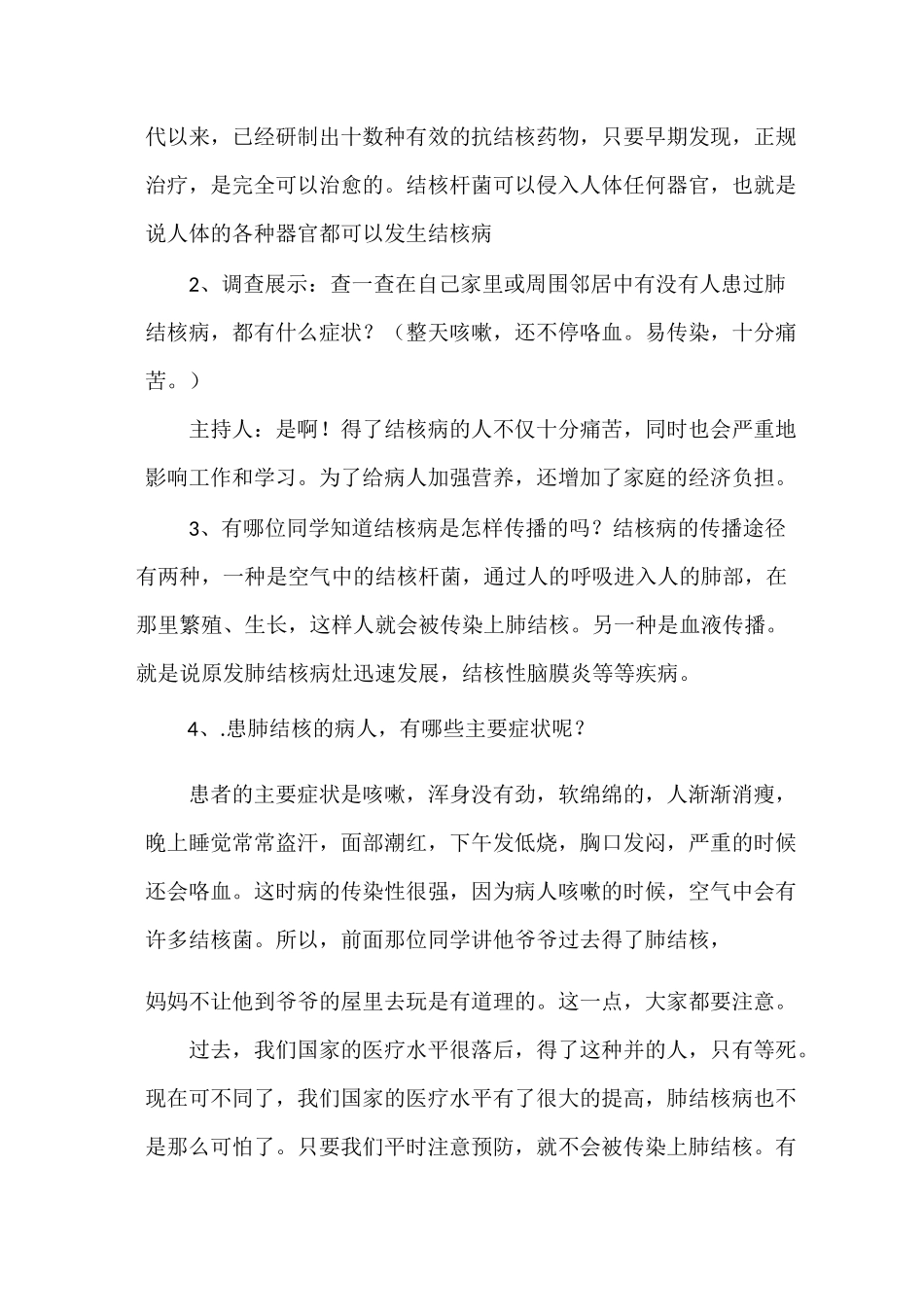 “预防肺结核病”的主题班会_第2页