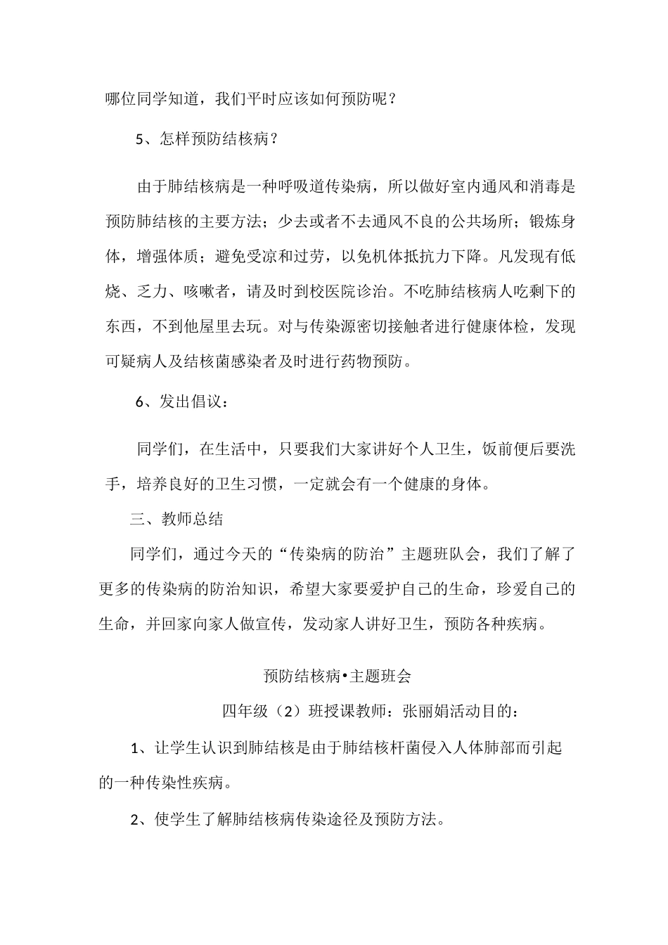 “预防肺结核病”的主题班会_第3页