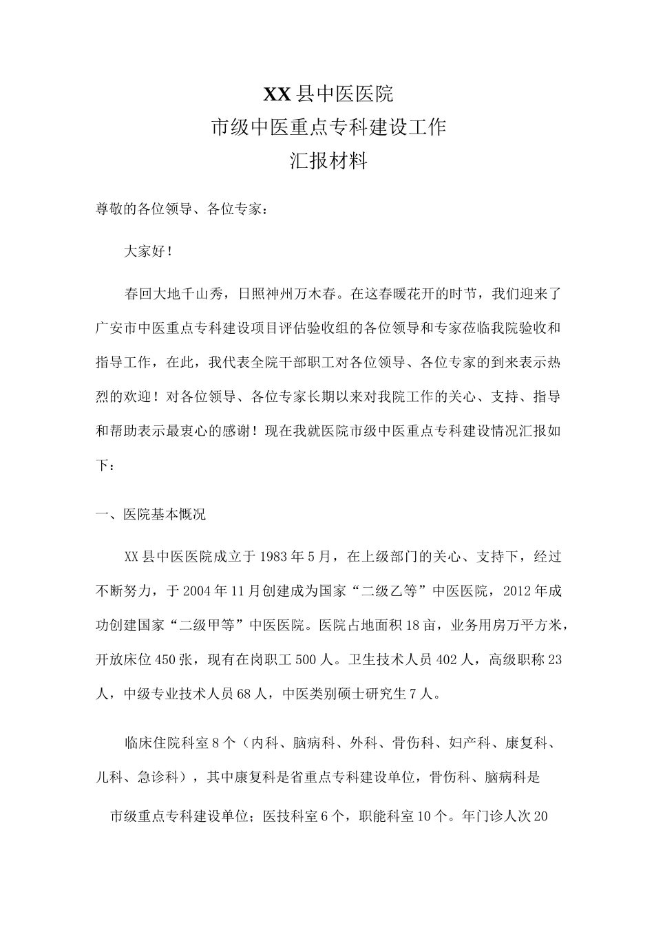 重点专科汇报材料_第1页