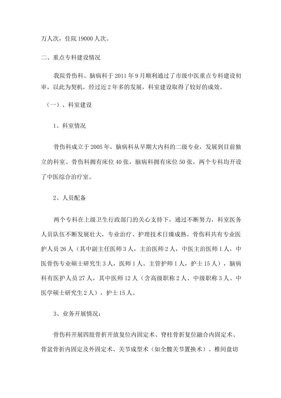 重点专科汇报材料_第2页