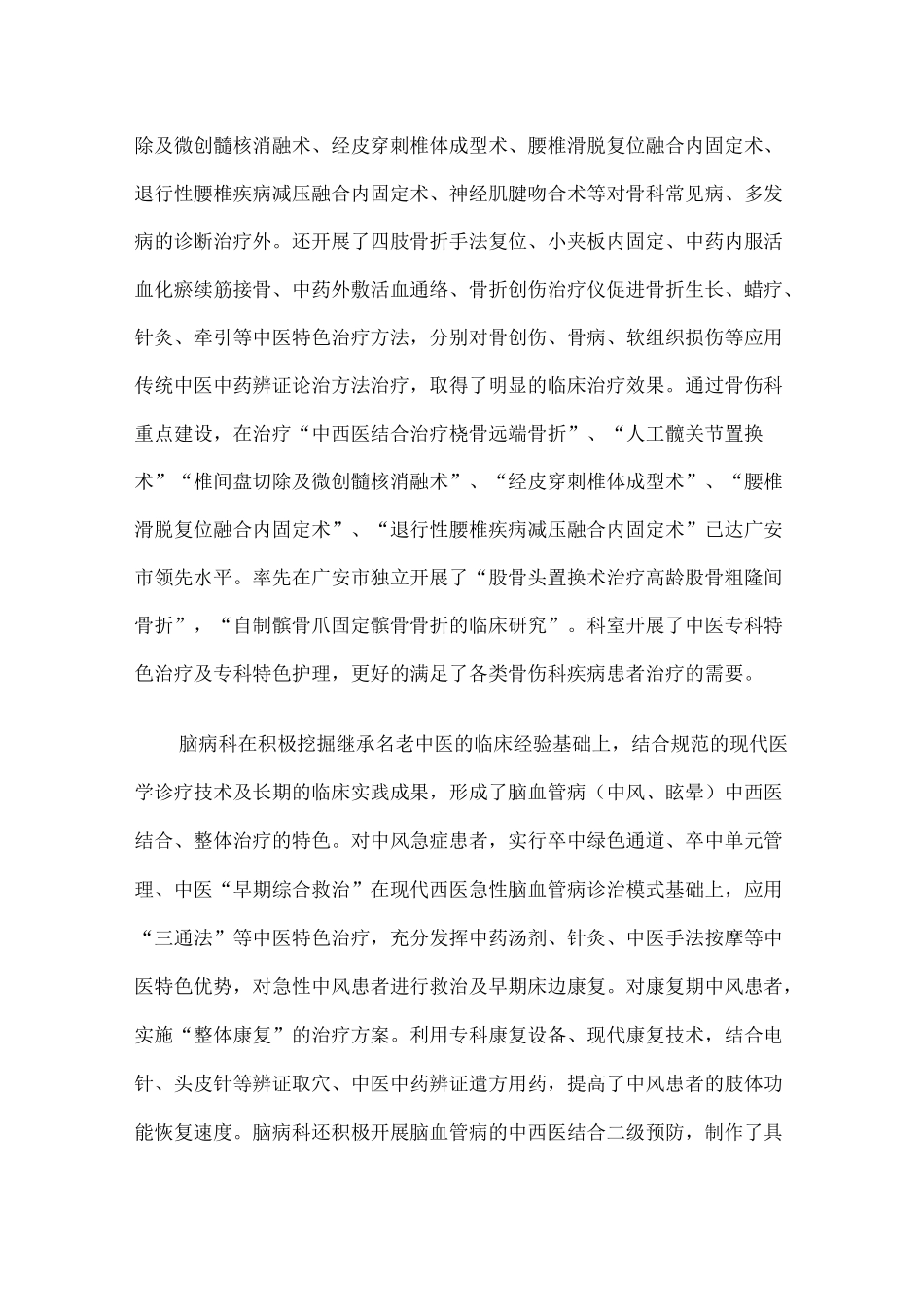 重点专科汇报材料_第3页