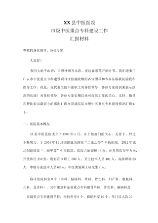 重点专科汇报材料
