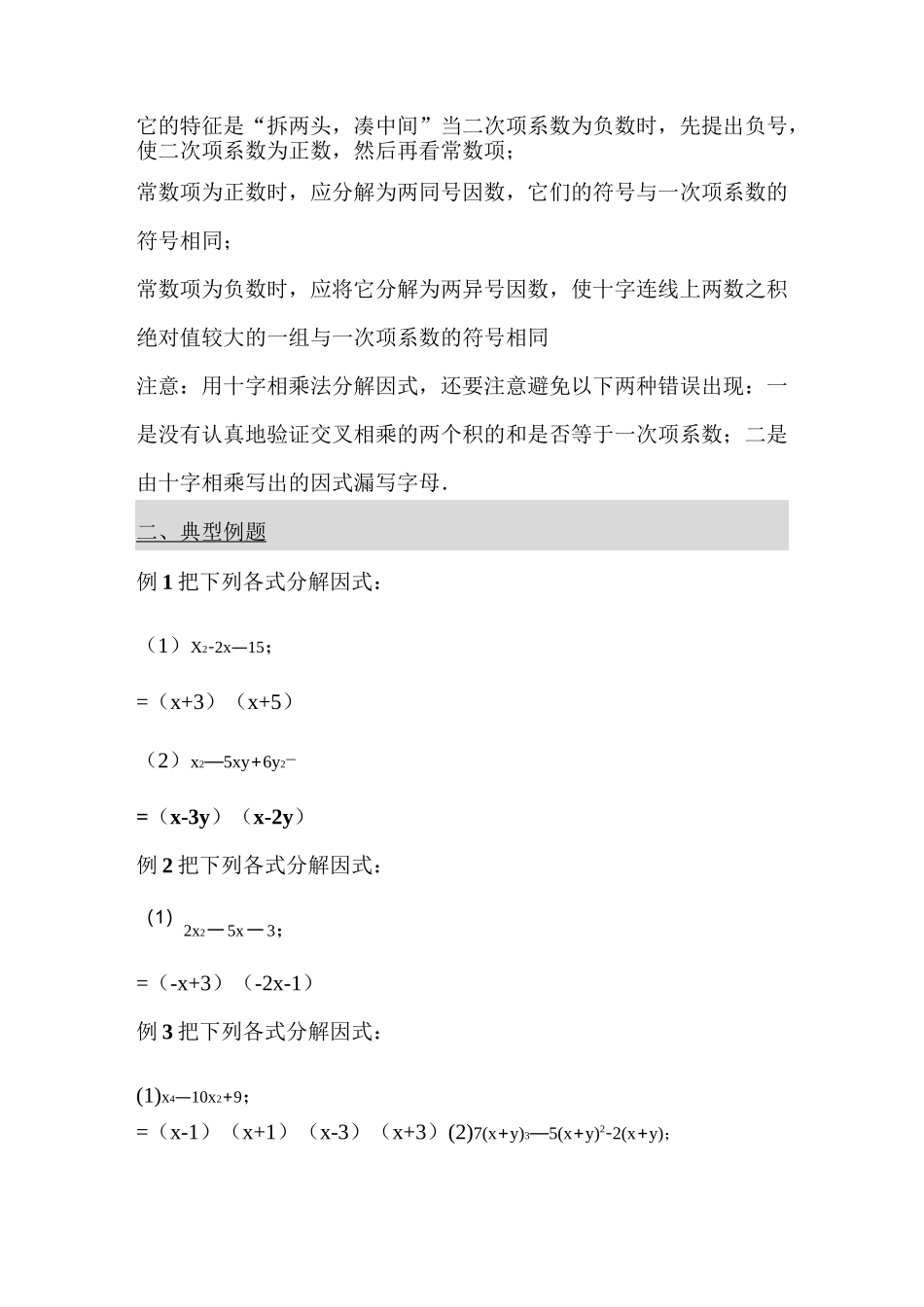 十字相乘法分解因式的精品讲解+练习_第2页