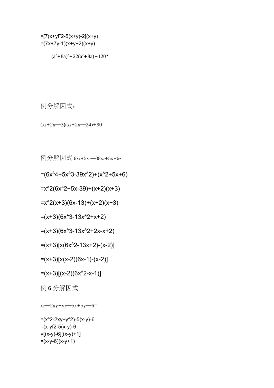 十字相乘法分解因式的精品讲解+练习_第3页